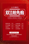 喜庆双十一活动海报