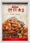 巴旦木