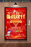 备战双11