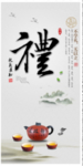礼仪廉耻