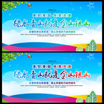 绿水青山宣传