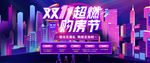 双十一购房节图片