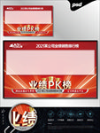 业绩PK榜