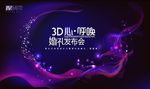 梦幻 蓝紫渐变 活动会议背景