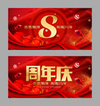 周年庆