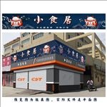 小吃门头
