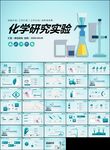 化学研究化学实验室ppt