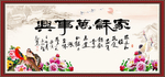 家和万事兴