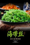 海带丝海报