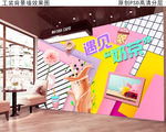 奶茶店背景墙壁画