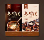 瓦罐汤