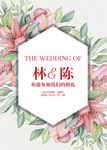 花婚礼背景