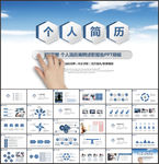 个人简历PPT