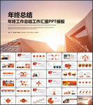 年终总结工作汇报工作总结PPT