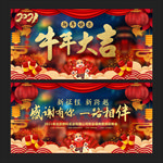 牛年 2021新年背景