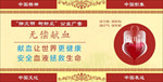 无偿献血