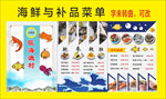 海鲜与补品菜单