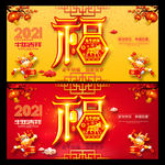 2021年 牛年