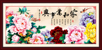 家和万事兴