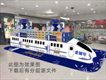 超市专区造型 高铁造型 堆头