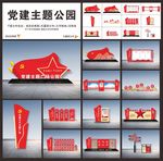 党建文化主题公园 广场设计方案