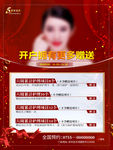 美容活动海报