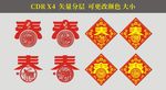 春字  春 剪纸春 窗花  门