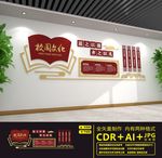 学校文化墙