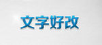 蓝色立体字