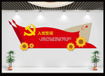 入党誓词文化墙