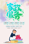 家政服务