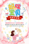 妈咪宝贝