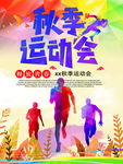秋季运动会