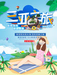 三亚之旅