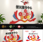 社区便民服务中心文化墙