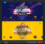 音乐盛典