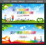 倡导文明新风 共建美好家园 文