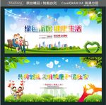 绿色环保 健康生活 共同创建文
