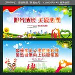 阳光成长 关爱心理 加强学生心
