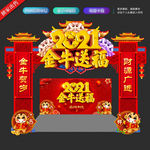 牛年门头