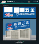 五金配件 店招