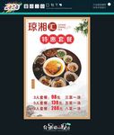 琼菜 特惠套餐