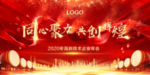 同心聚力共创辉煌企业年会背景