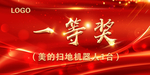 颁奖活动背景奖品一等奖