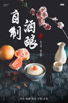 自制酒酿