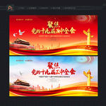 十九届五中全会