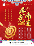 黄飞鸿黄家老帖宣传单广告图片