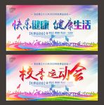运动会
