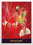 舌尖上的美食饺子火锅展板