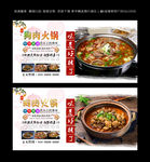 狗肉火锅